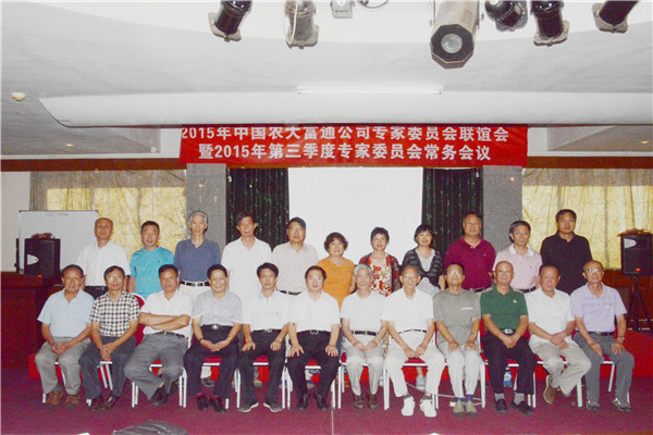 【農業規劃】2015年中國農大富通公司專家聯誼會圓滿結束(圖1) 【農業規劃】2015年中國農大富通公司專家聯誼會圓滿結束(圖1)