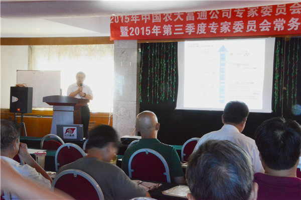 【農業規劃】2015年中國農大富通公司專家聯誼會圓滿結束(圖2) 【農業規劃】2015年中國農大富通公司專家聯誼會圓滿結束(圖2)