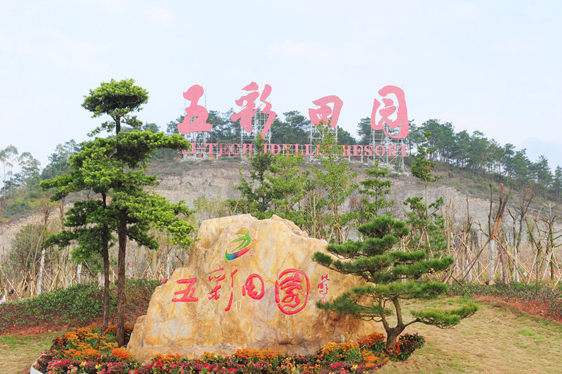 廣西玉林“五彩田園”農(nóng)業(yè)嘉年華(圖3) 1439541166266183.jpg