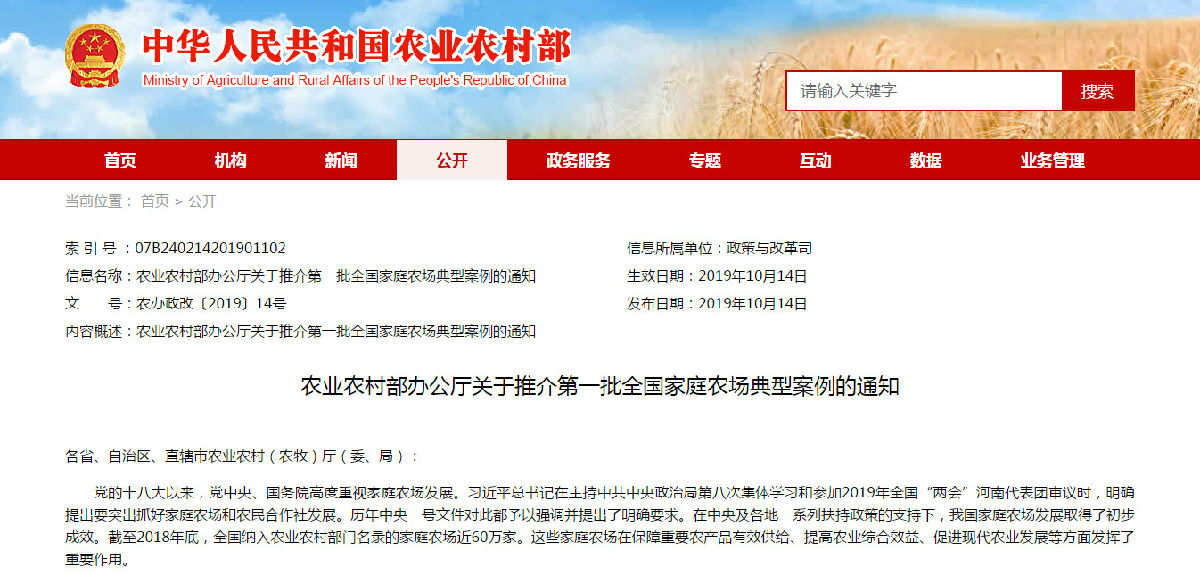 重磅發布!農業農村部推介第一批26個家庭農場(附名單)(圖1) 1.jpg