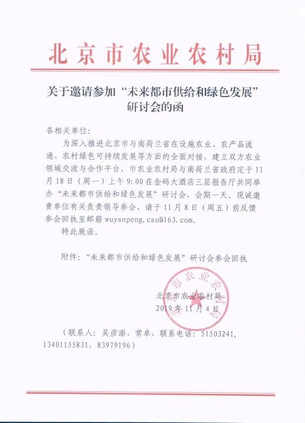 【邀請函】未來已來 中荷都市供給和綠色發展趨勢探秘(圖1) 微信圖片_20191108141458.jpg