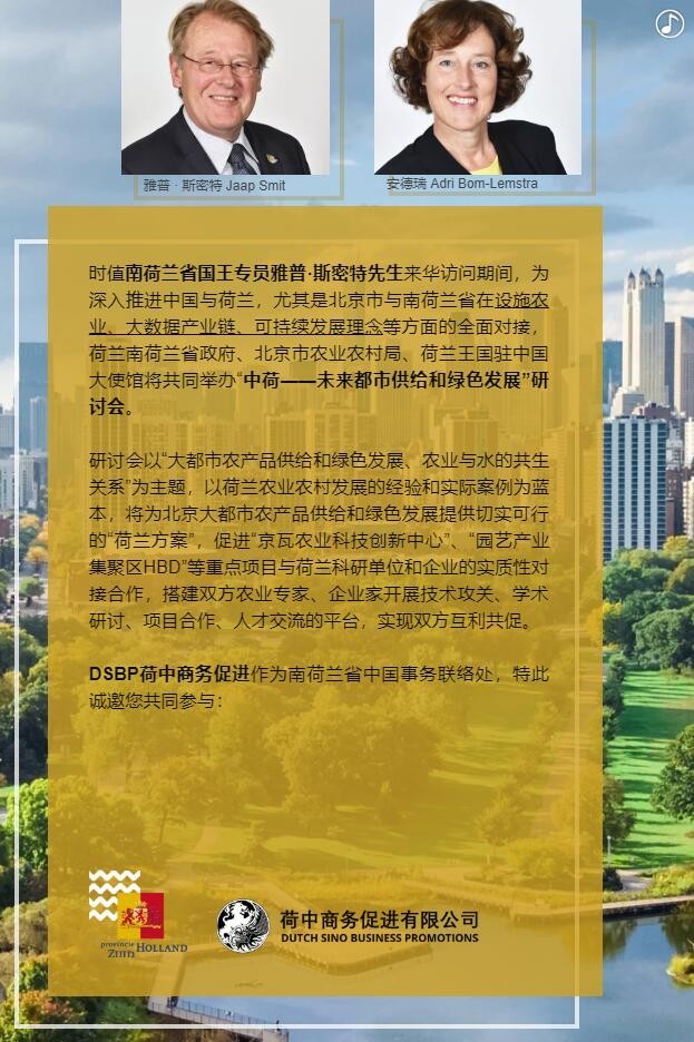 【邀請函】未來已來 中荷都市供給和綠色發展趨勢探秘(圖3) 【邀請函】未來已來 中荷都市供給和綠色發展趨勢探秘(圖3)