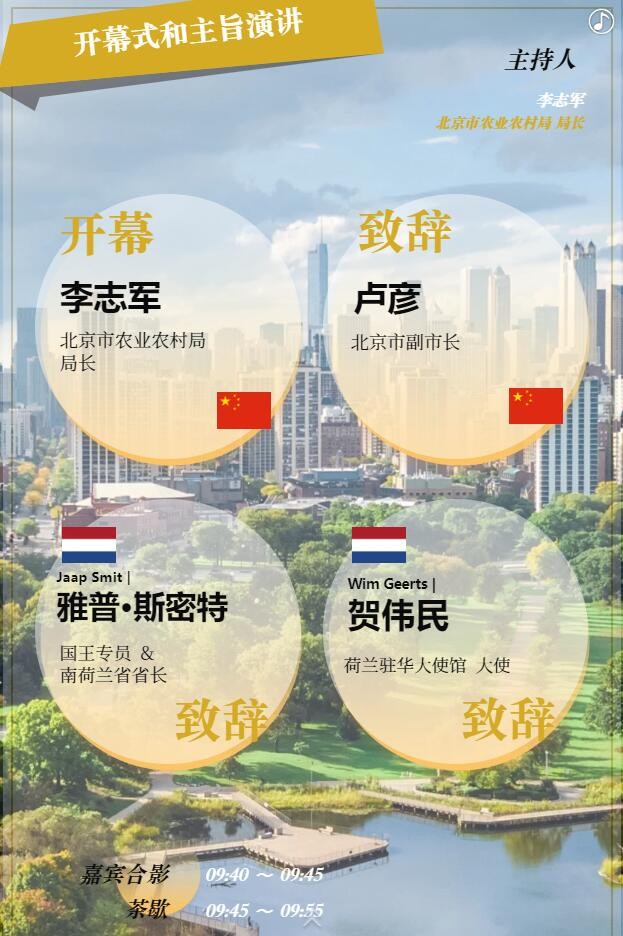 【邀請函】未來已來 中荷都市供給和綠色發展趨勢探秘(圖7) 【邀請函】未來已來 中荷都市供給和綠色發展趨勢探秘(圖7)