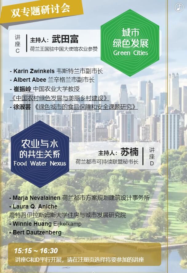 【邀請函】未來已來 中荷都市供給和綠色發展趨勢探秘(圖10) 【邀請函】未來已來 中荷都市供給和綠色發展趨勢探秘(圖10)