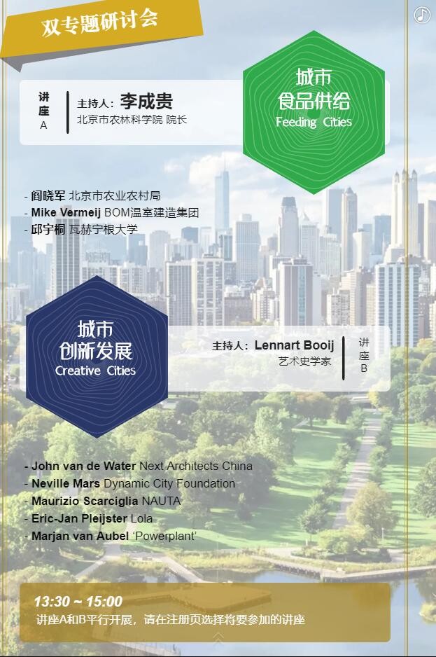 【邀請函】未來已來 中荷都市供給和綠色發展趨勢探秘(圖9) 【邀請函】未來已來 中荷都市供給和綠色發展趨勢探秘(圖9)