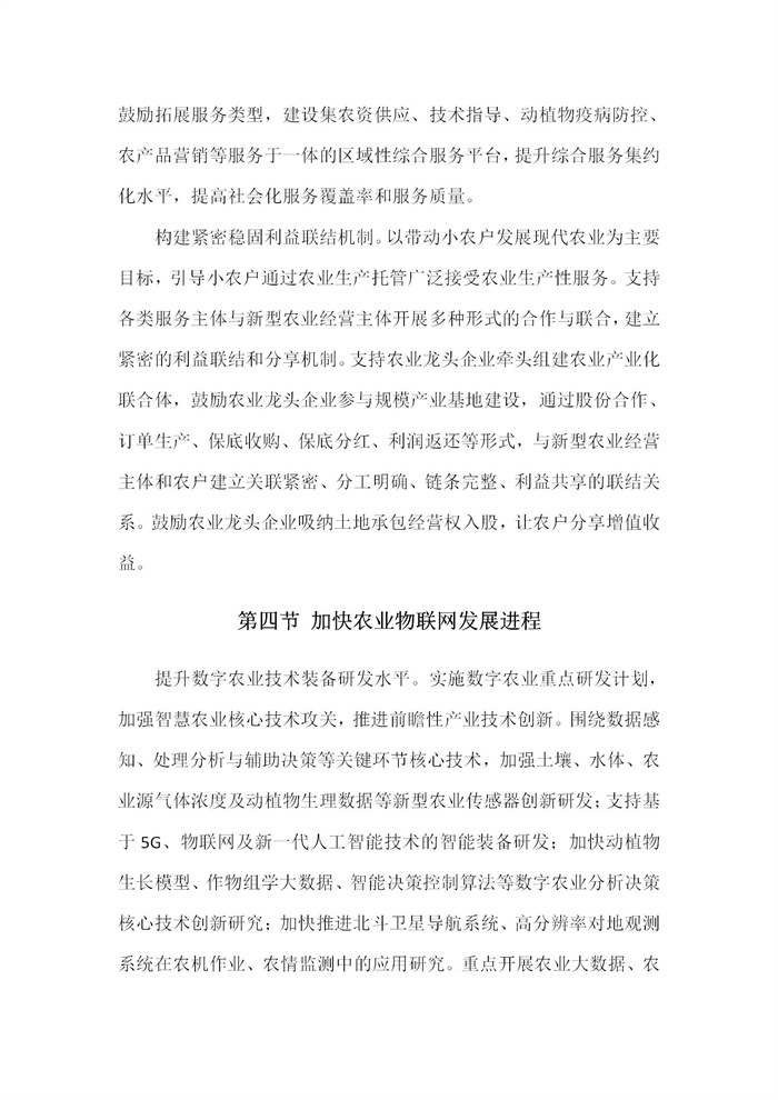 【江蘇】江蘇省“十四五”全面推進鄉村振興加快農業農村現代化規劃(圖22) 【江蘇】江蘇省“十四五”全面推進鄉村振興加快農業農村現代化規劃(圖22)