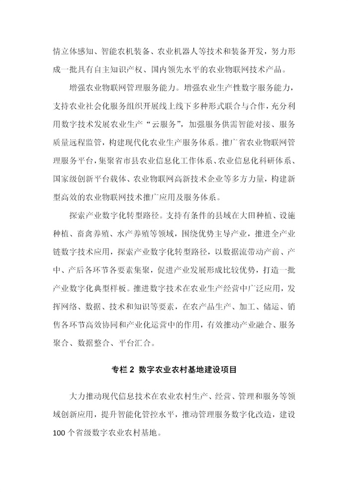 【江蘇】江蘇省“十四五”全面推進鄉村振興加快農業農村現代化規劃(圖23) 【江蘇】江蘇省“十四五”全面推進鄉村振興加快農業農村現代化規劃(圖23)