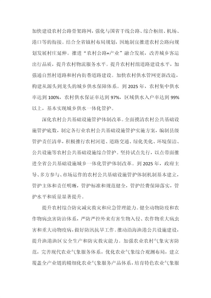 【江蘇】江蘇省“十四五”全面推進鄉村振興加快農業農村現代化規劃(圖29) 【江蘇】江蘇省“十四五”全面推進鄉村振興加快農業農村現代化規劃(圖29)