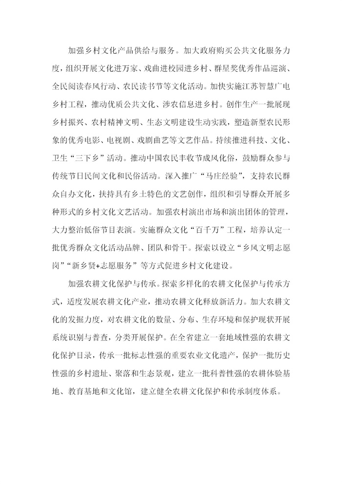 【江蘇】江蘇省“十四五”全面推進鄉村振興加快農業農村現代化規劃(圖46) 【江蘇】江蘇省“十四五”全面推進鄉村振興加快農業農村現代化規劃(圖46)