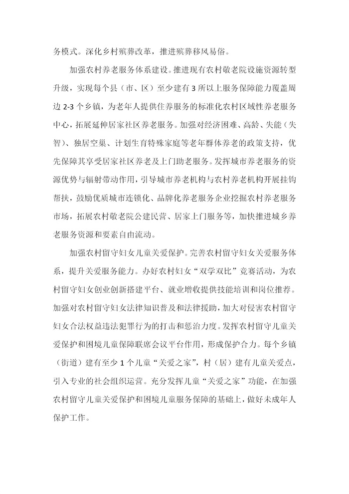 【江蘇】江蘇省“十四五”全面推進鄉村振興加快農業農村現代化規劃(圖43) 【江蘇】江蘇省“十四五”全面推進鄉村振興加快農業農村現代化規劃(圖43)