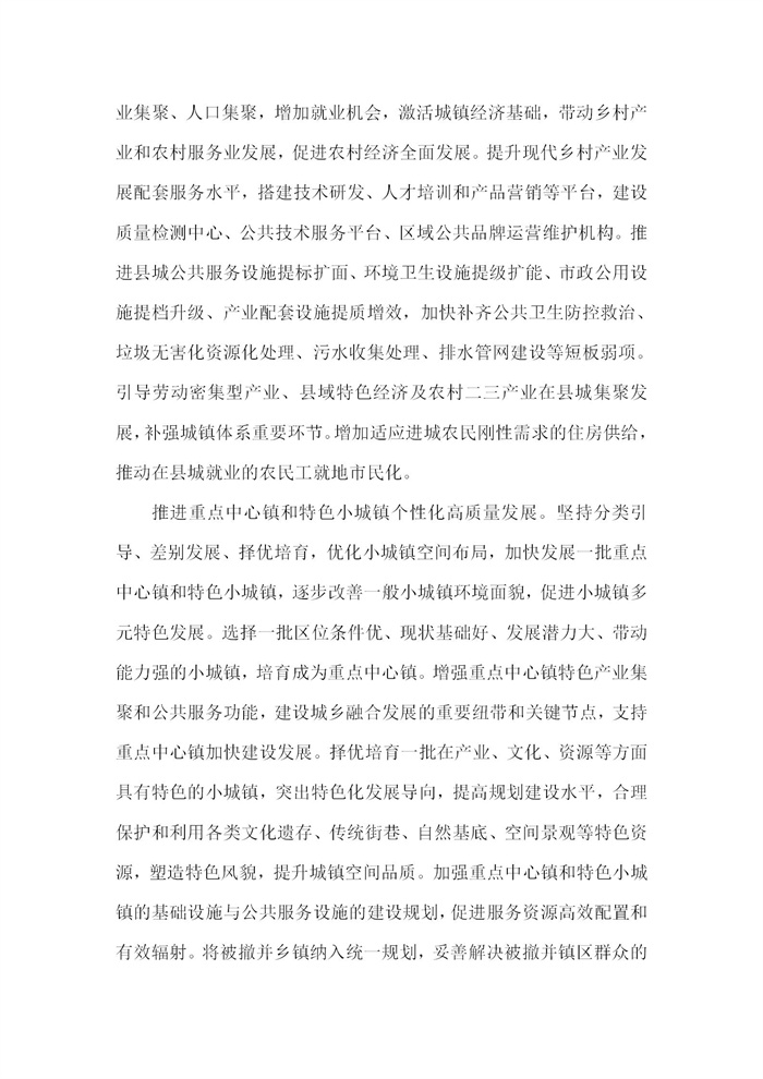 【江蘇】江蘇省“十四五”全面推進鄉村振興加快農業農村現代化規劃(圖50) 【江蘇】江蘇省“十四五”全面推進鄉村振興加快農業農村現代化規劃(圖50)