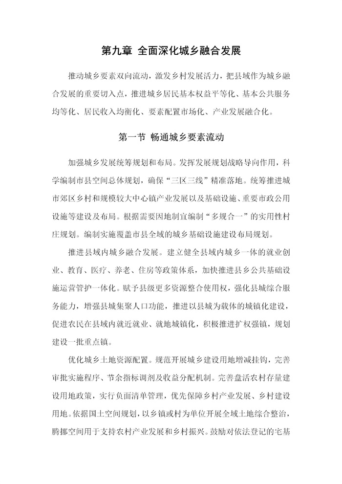 【江蘇】江蘇省“十四五”全面推進鄉村振興加快農業農村現代化規劃(圖47) 【江蘇】江蘇省“十四五”全面推進鄉村振興加快農業農村現代化規劃(圖47)