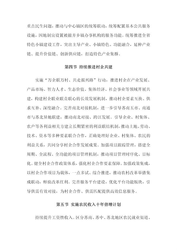 【江蘇】江蘇省“十四五”全面推進鄉村振興加快農業農村現代化規劃(圖51) 【江蘇】江蘇省“十四五”全面推進鄉村振興加快農業農村現代化規劃(圖51)