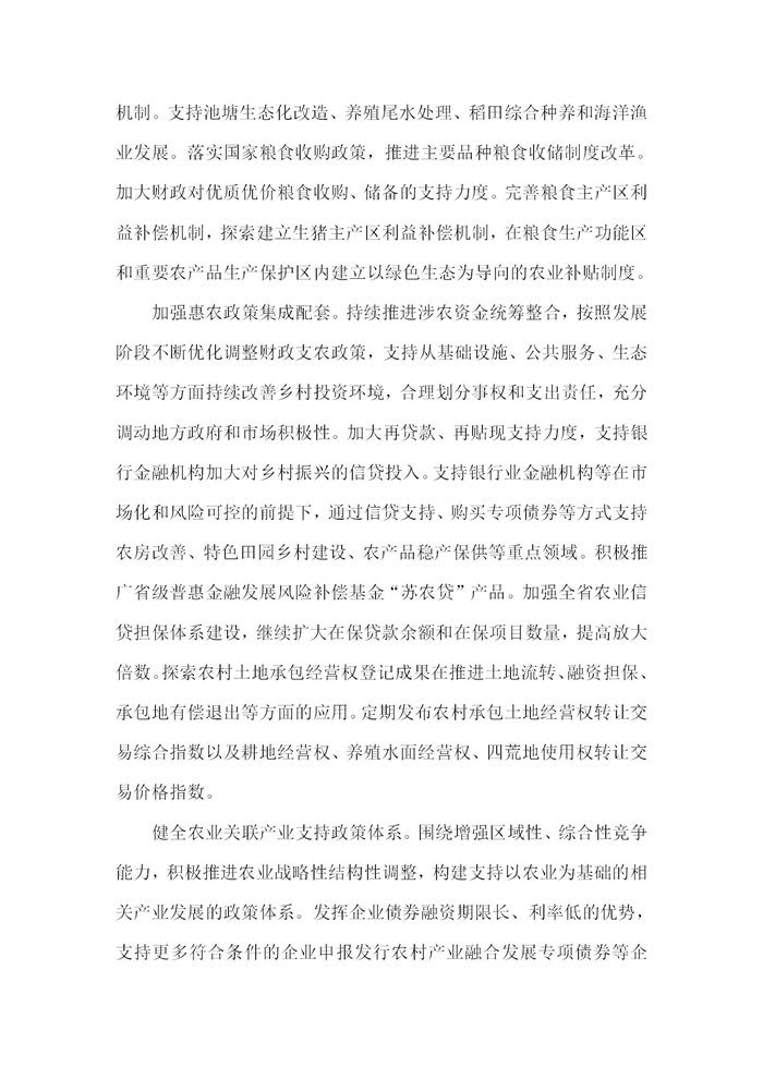 【江蘇】江蘇省“十四五”全面推進鄉村振興加快農業農村現代化規劃(圖75) 【江蘇】江蘇省“十四五”全面推進鄉村振興加快農業農村現代化規劃(圖75)