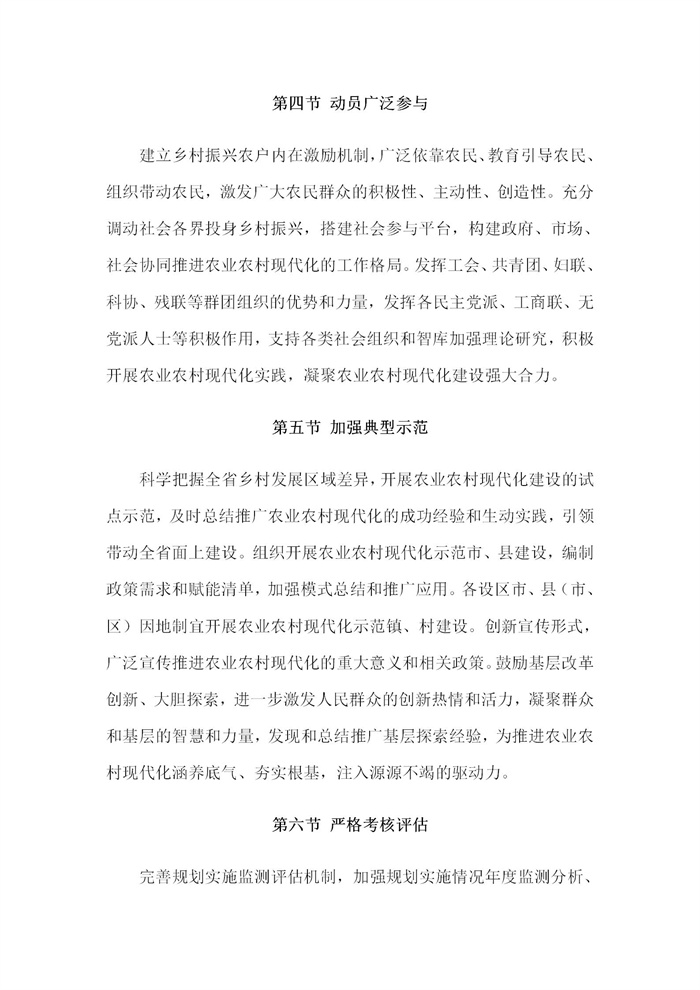 【江蘇】江蘇省“十四五”全面推進鄉村振興加快農業農村現代化規劃(圖78) 【江蘇】江蘇省“十四五”全面推進鄉村振興加快農業農村現代化規劃(圖78)