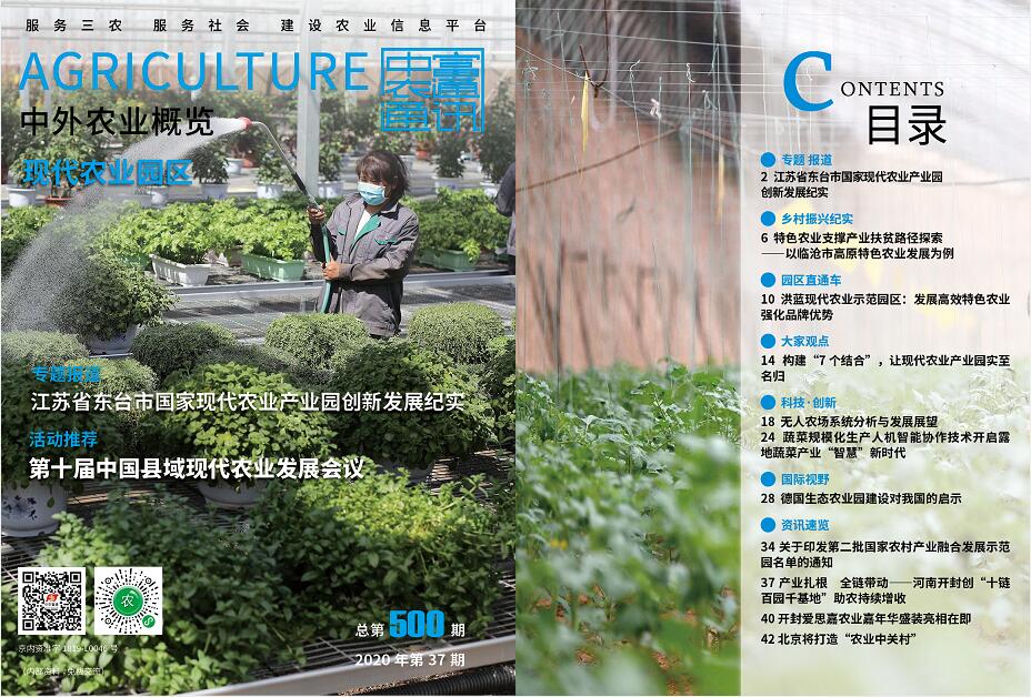 總第500期——現代農業園區《中外農業概覽》(圖1) 總第500期——現代農業園區《中外農業概覽》(圖1)
