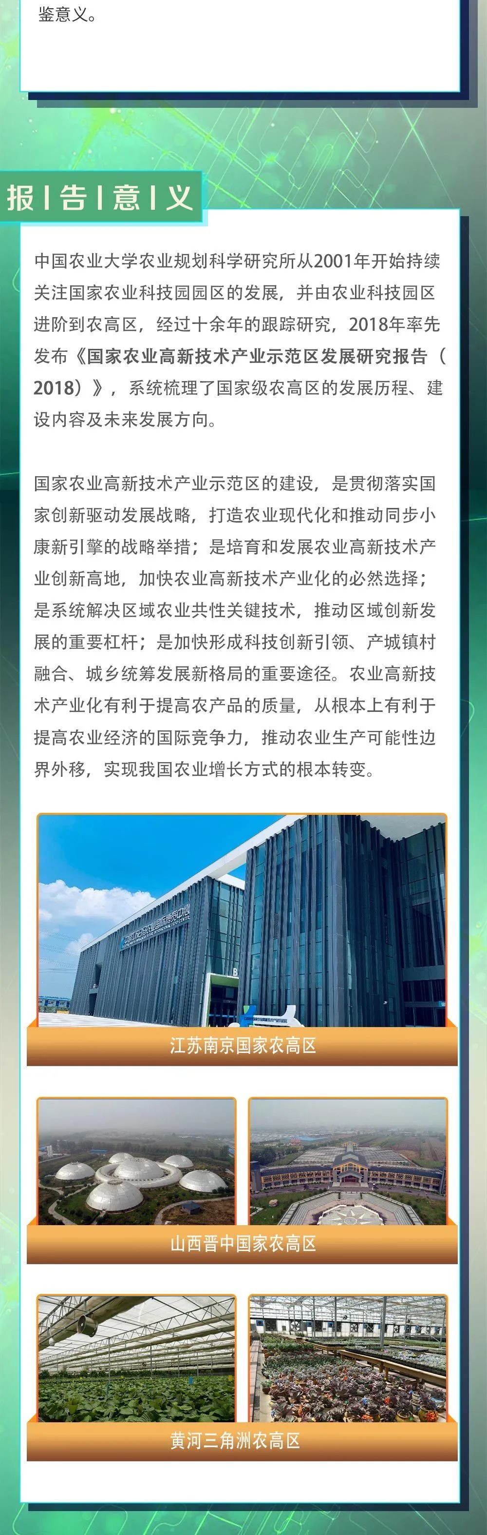 《國家農業高新技術產業示范區發展研究報告（2020）》即將在第十屆縣域會發布！(圖3)