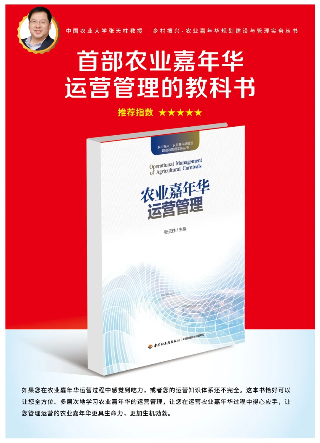 《農(nóng)業(yè)嘉年華運營管理》(圖1) 《農(nóng)業(yè)嘉年華運營管理》(圖1)