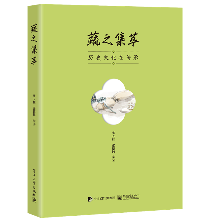 《蔬之集萃》(圖2) 《蔬之集萃》(圖2)