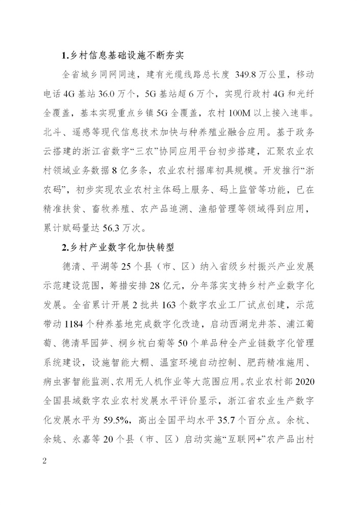 浙江省數字鄉村建設“十四五”規劃(圖5) 浙江省數字鄉村建設“十四五”規劃(圖5)