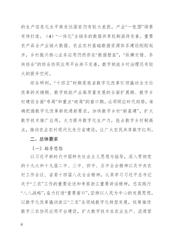 浙江省數字鄉村建設“十四五”規劃(圖9) 浙江省數字鄉村建設“十四五”規劃(圖9)
