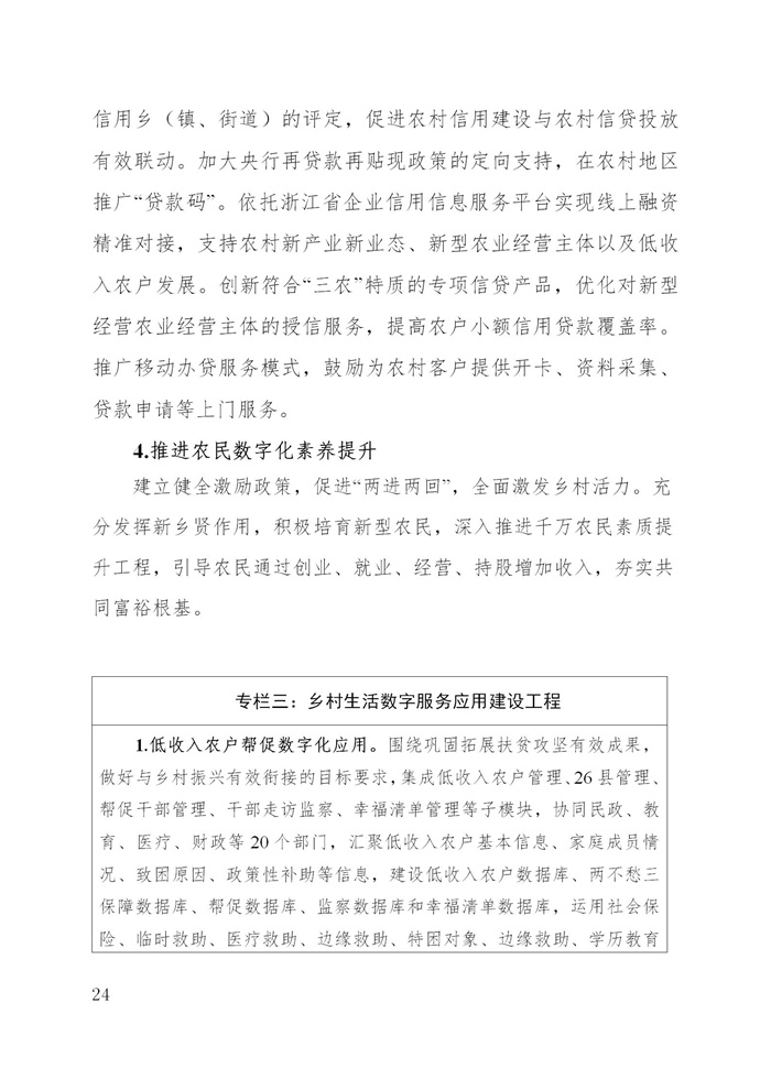浙江省數字鄉村建設“十四五”規劃(圖27) 浙江省數字鄉村建設“十四五”規劃(圖27)